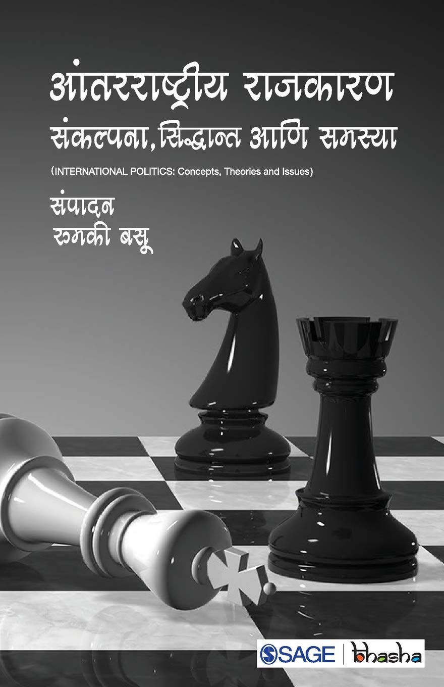 Antraashtriya Rajkaran