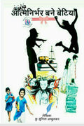 Aatmanirbhar bane betiya /   
