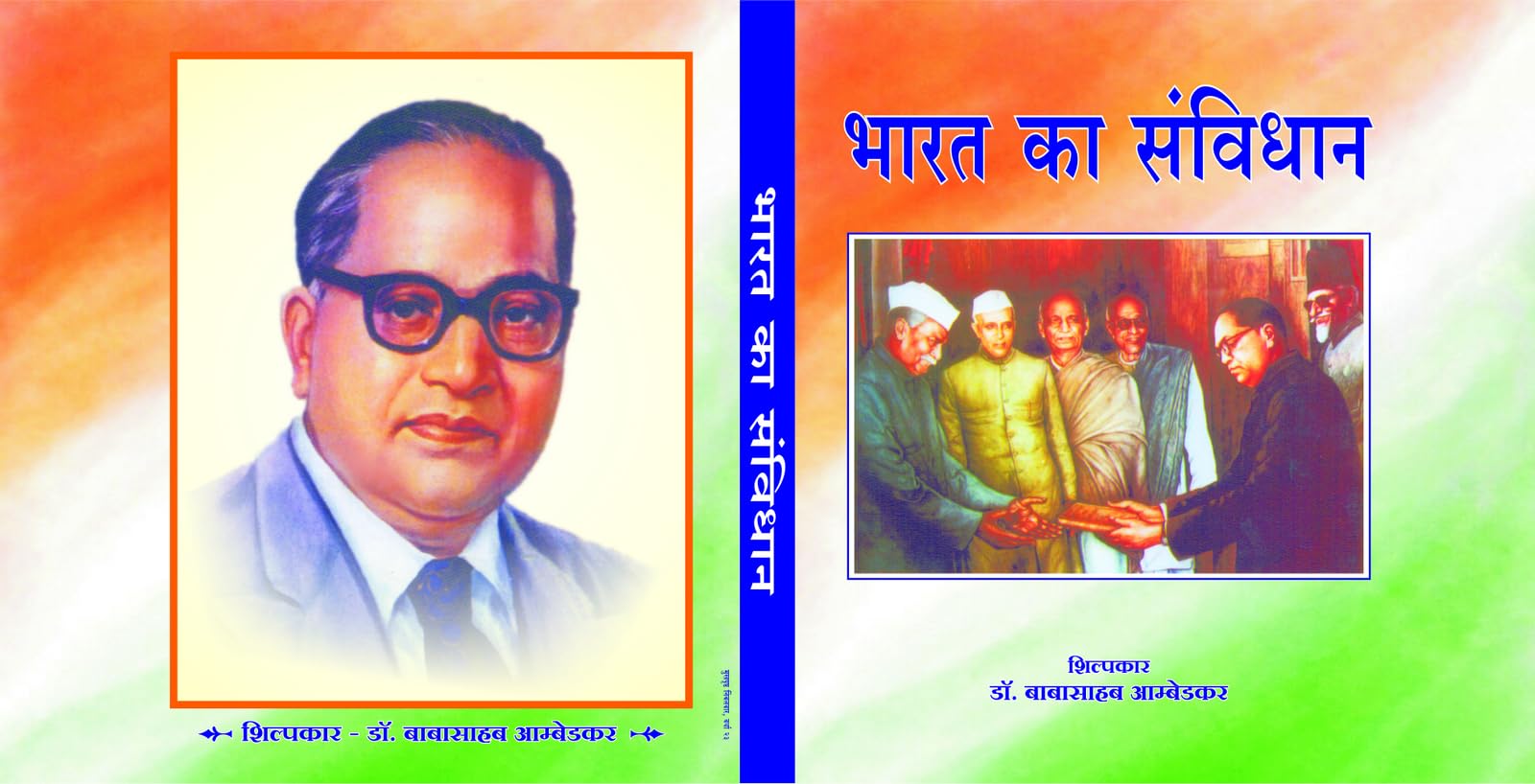 Bharat Ka Samvidhan |    | Dr. B R Ambedkar | 370  28  2023         |   |      2025
