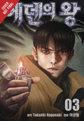 King of Eden, Vol. 2 (King of Eden, 2)