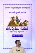 Bhaaga 2  Srimad Bhagavadgita Sandesham  Tat Tvam Asi /           :   
