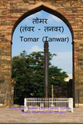 Tomar (Tanwar) /  (/) : Tomar (Tanwar)