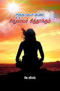 Sithargal kanda Siluvai sithaantham /    