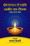 Ummid Ka Deepak /    : Chandan Keshri