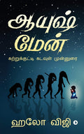 Ayush Man /   : Kattrukutti Kadavul Munnurai /   
