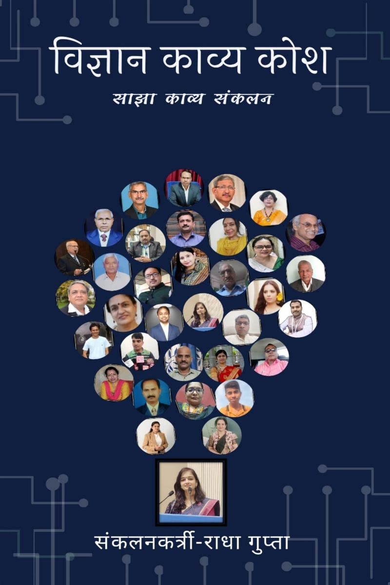 Vigyan kavy kosh /    :  