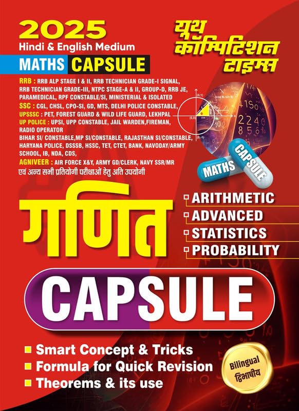 Math Capsule 2025 (Hindi & English)