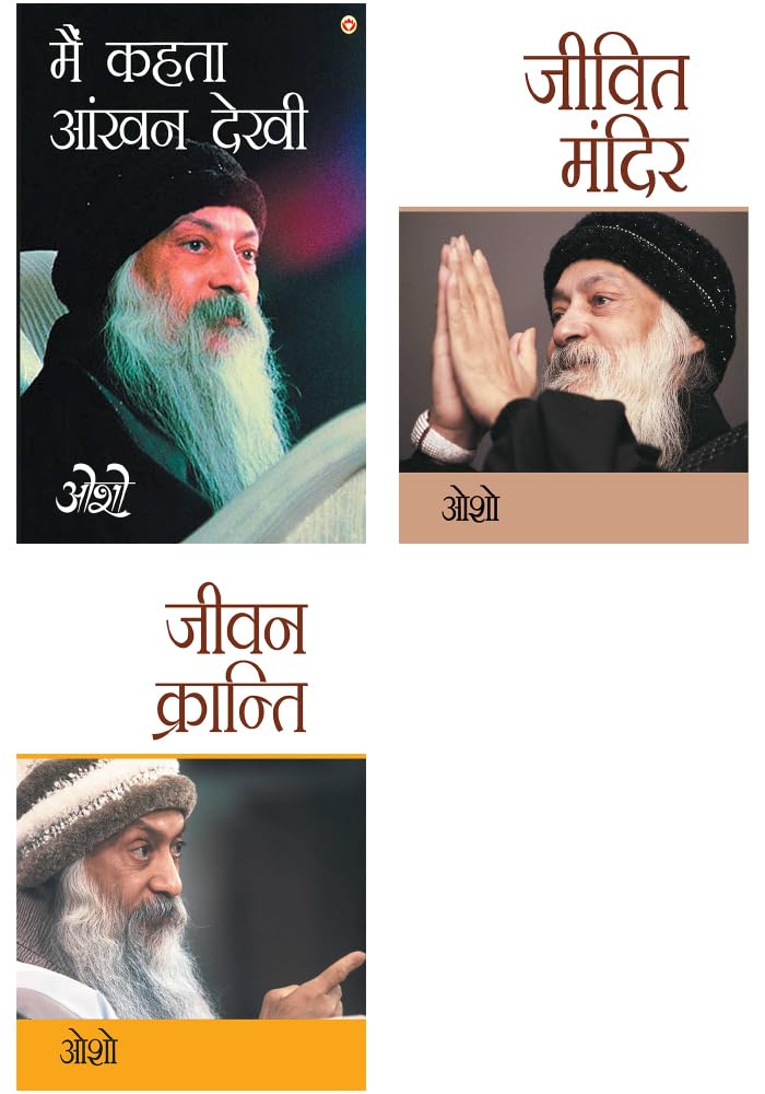 Osho Books in Hindi : Main Kehta Ankhan Dekhi (   ) + Jeevan Kranti ( ) + Jeevit Mandir ( )