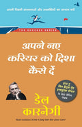 APNE NAYE CAREER KO DISHA KAISE DE (Hindi Edition)