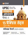 Arihant UPSC General Studies Paper 1 Civil Services Pre Exam 15 Practice Sets and Solved Papers (20232020) Hindi