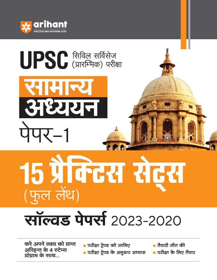 Arihant UPSC General Studies Paper 1 Civil Services Pre Exam 15 Practice Sets and Solved Papers (20232020) Hindi