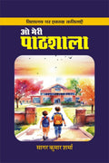 o meree paathshala /   
