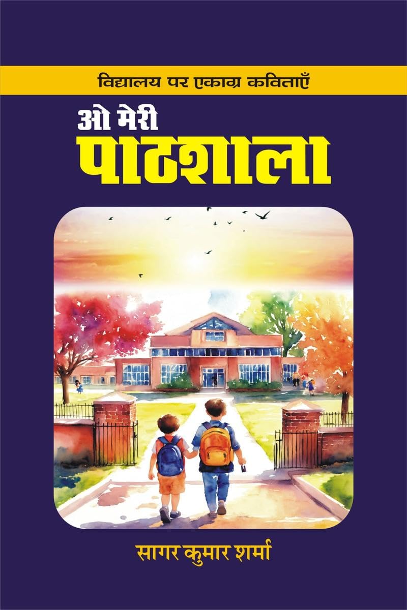 o meree paathshala /   