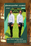 Ninaivugalin payanam  Part  3 /     3