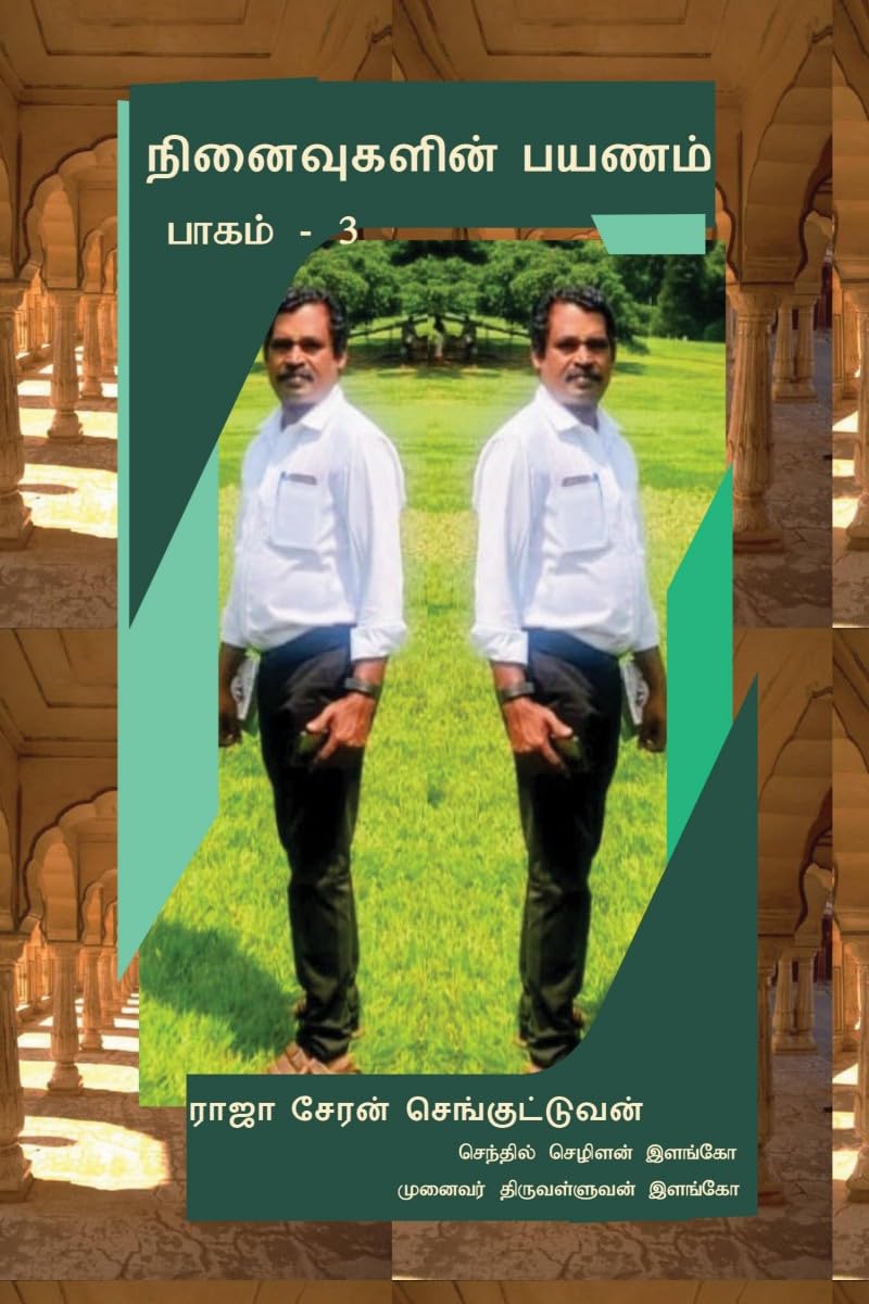 Ninaivugalin payanam  Part  3 /     3
