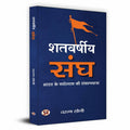 Shatvarsheeya Sangh