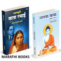 Tyagmurti Mata Ramai |     | Jatak Katha |   | Combo Gift Pack Set | Biography Book In Marathi | Ramabai Bhimrav ... Kosambi Bud