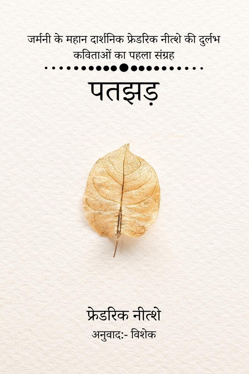 Patjhad / 
