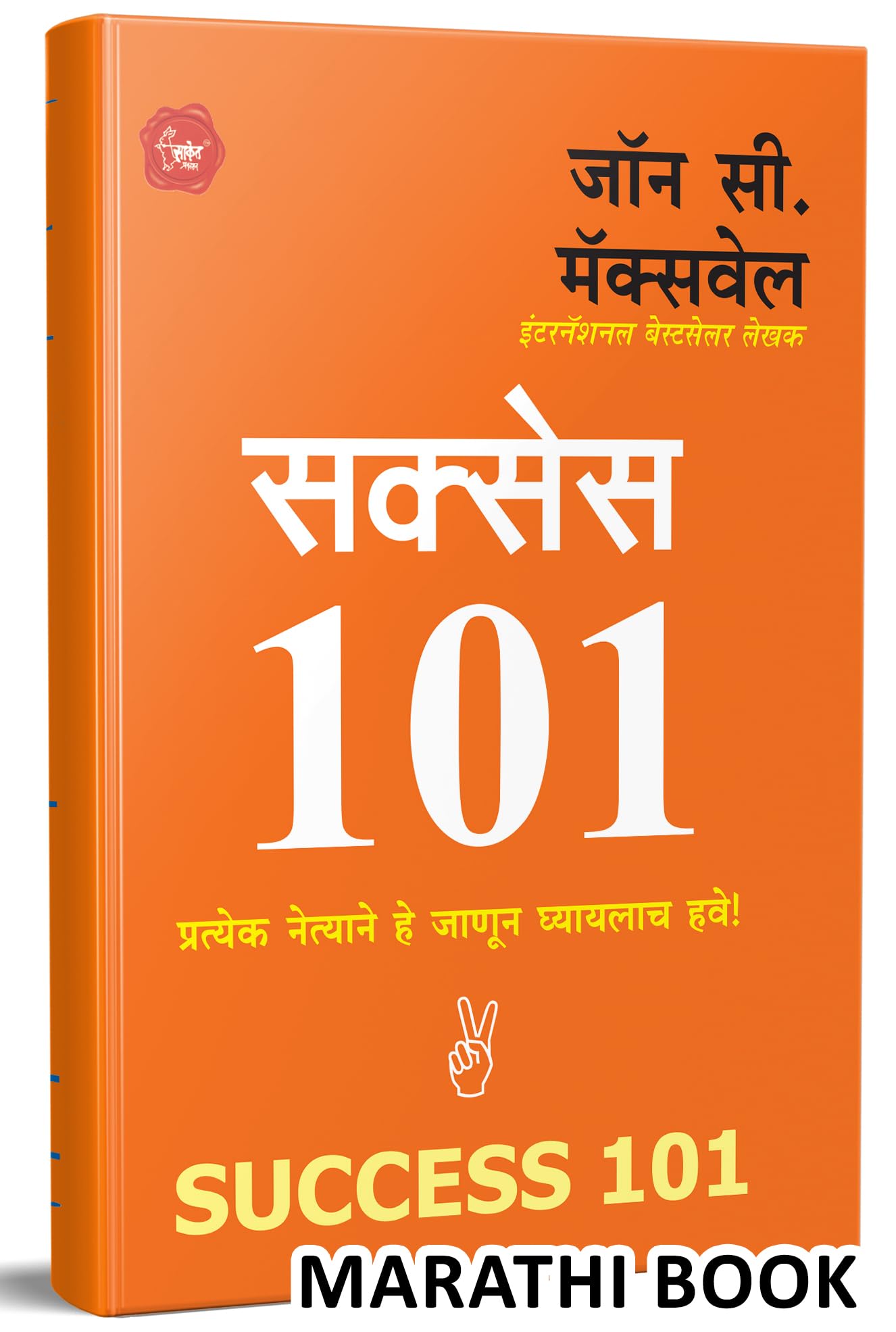 Sucsess 101 Book in Marathi   Books     Anuvadit Translated International Motivational Inspirational Self Help Personality Devel