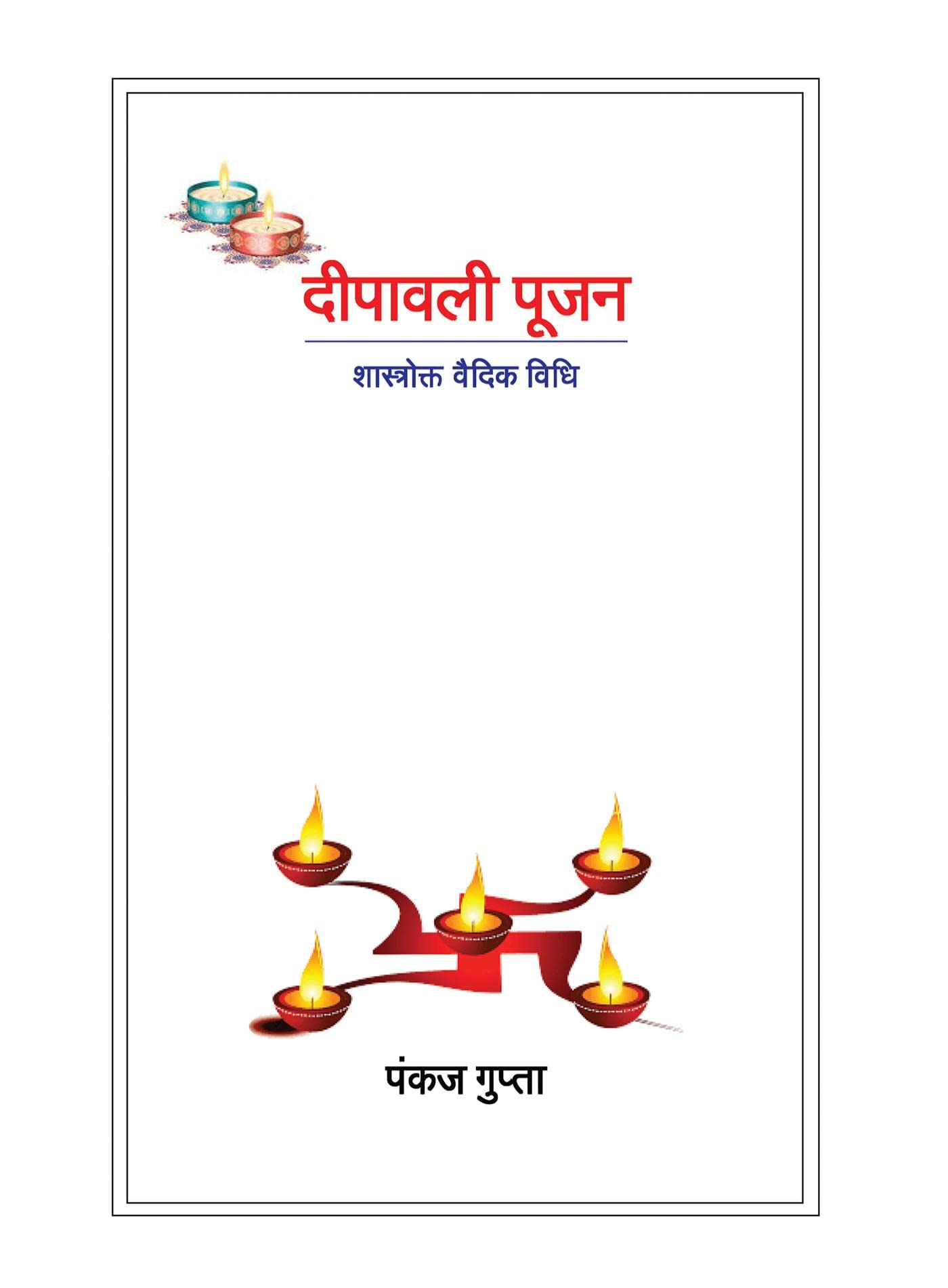 Deepawali Poojan /   :   