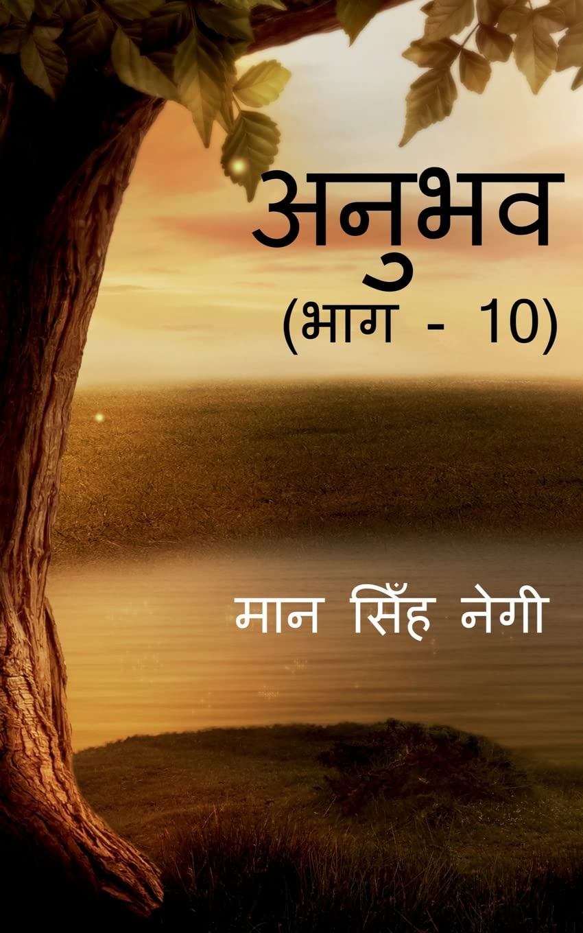 Anubhav (Part  10) /  (  10)