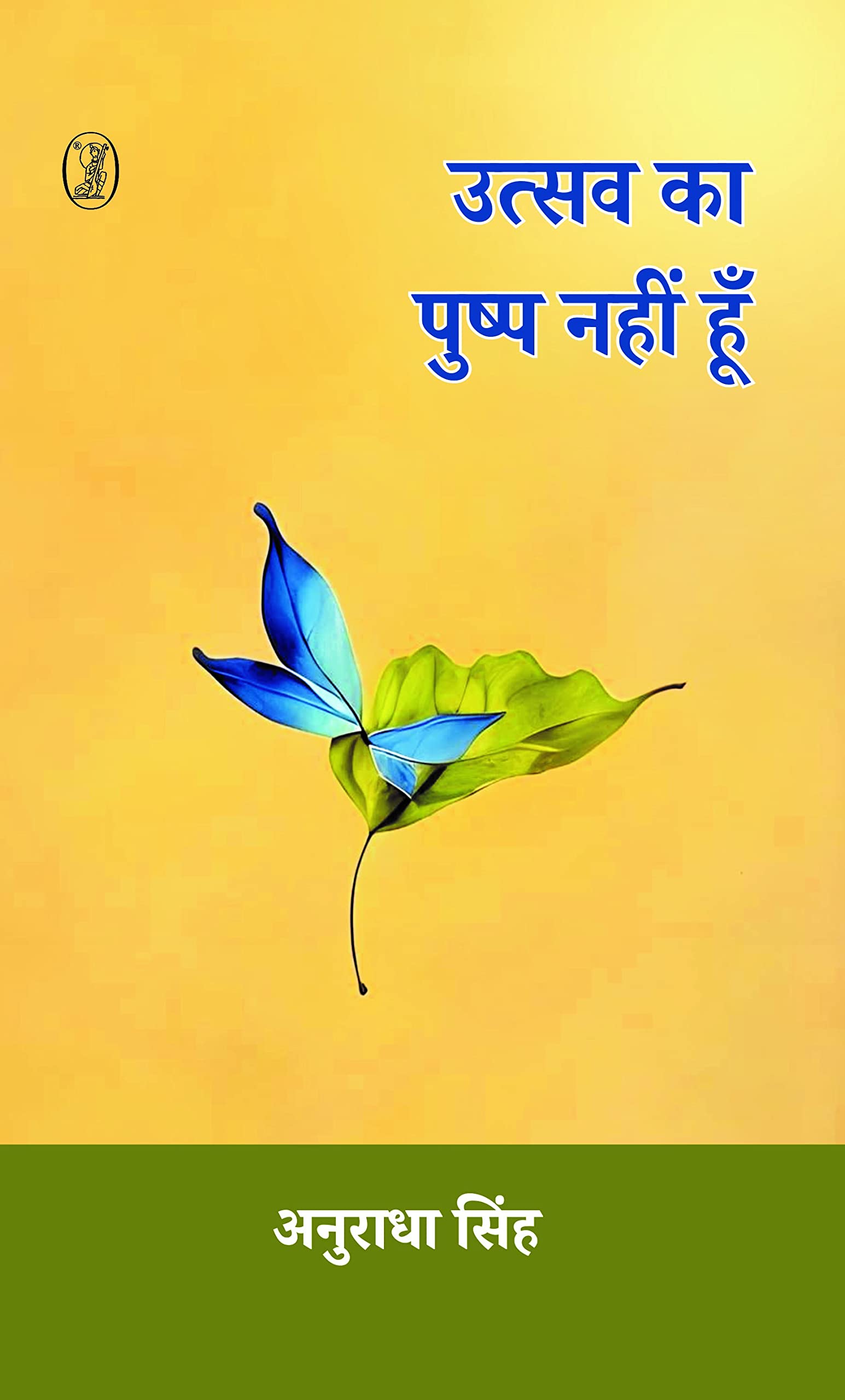 Utsav Ka Pushp Nahin Hoon