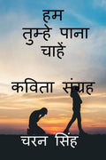 Ham Tumhe Pana Chaahen /     :  