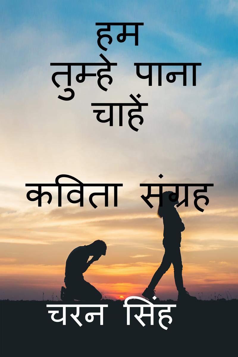 Ham Tumhe Pana Chaahen /     :  