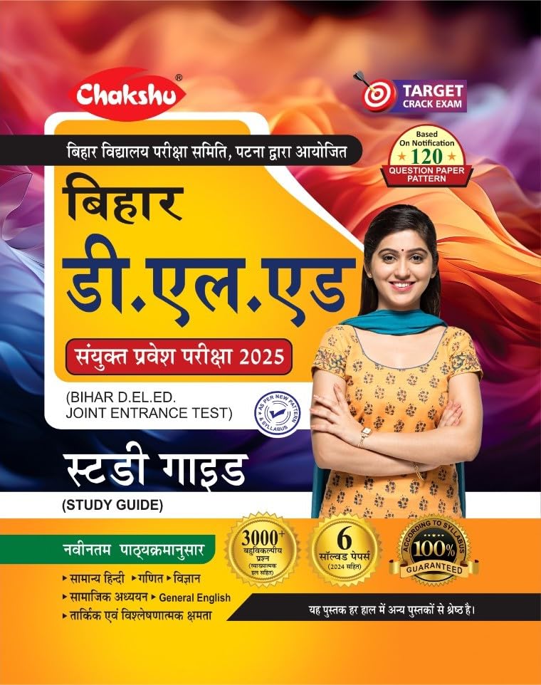 Chakshu Bihar D.El.Ed Joint Entrance Examination Complete Study Guide Book With Solved Papers For 2025 Exam