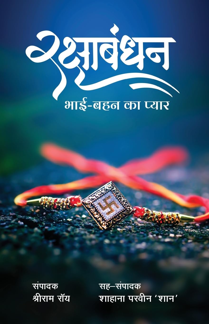 Raksha Bhandhan  Bhai Bahan Ka Pyar