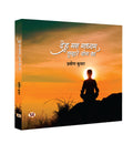Deh Mann Madhyam Tumhare Yog Ka: Practicing Yoga Selfhelp book for body and mind