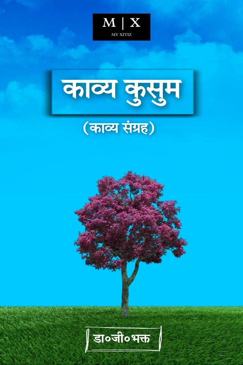 Kavya Kusum (poetry collection) /   (   )