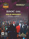 NEERAJ BSOC104 Sociology Of India II Hindi Medium  For BA  IGNOU  Chapter Wise Help Book / including Sample Papers & Import