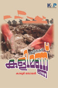 Kalimannu / 