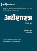 Sahitya Bhawan Complete Adhdhyan Class 10 Science (Vigyan) Topic wise Textbook based on NCERT for UP Board, other state boards, 