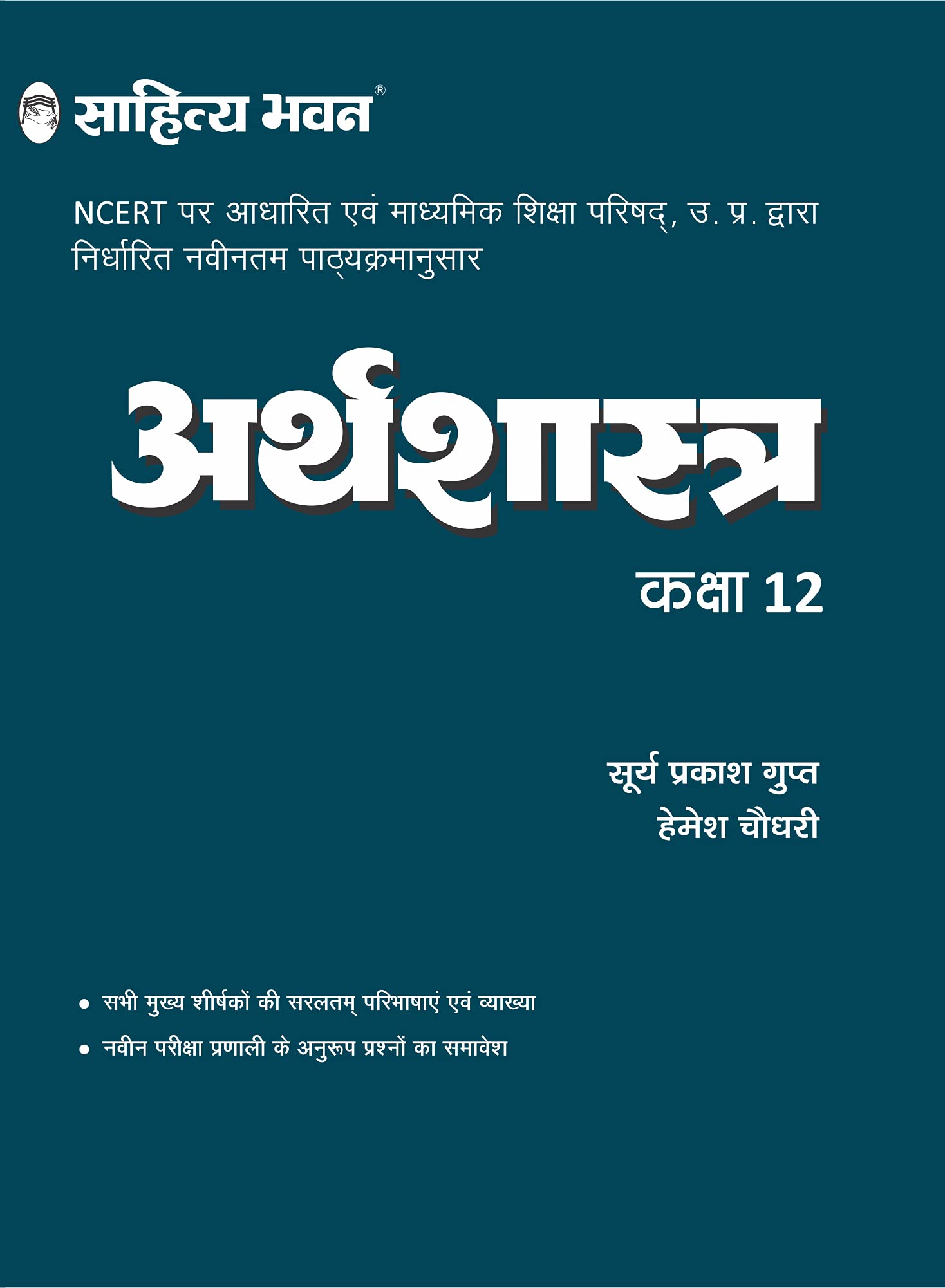 Sahitya Bhawan Complete Adhdhyan Class 10 Science (Vigyan) Topic wise Textbook based on NCERT for UP Board, other state boards, 