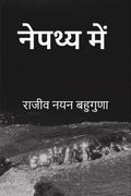 Nepathya Mein /  