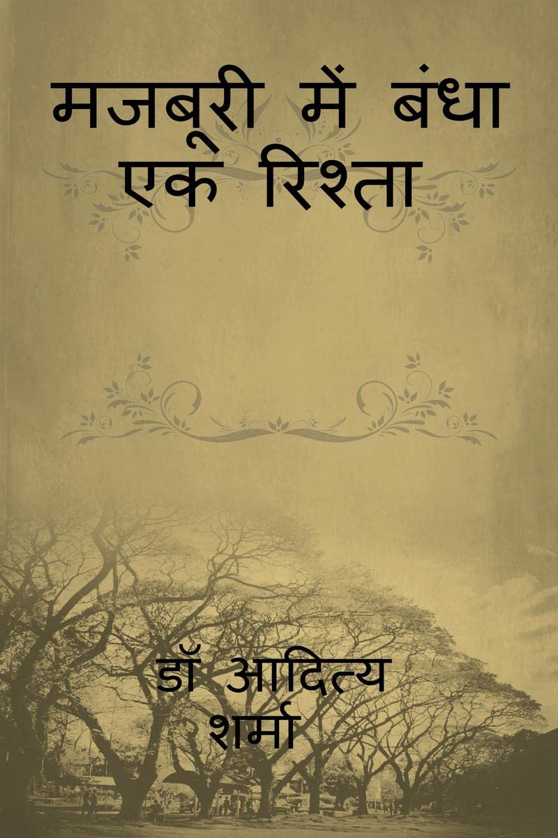Majboori Ka Rishta /     