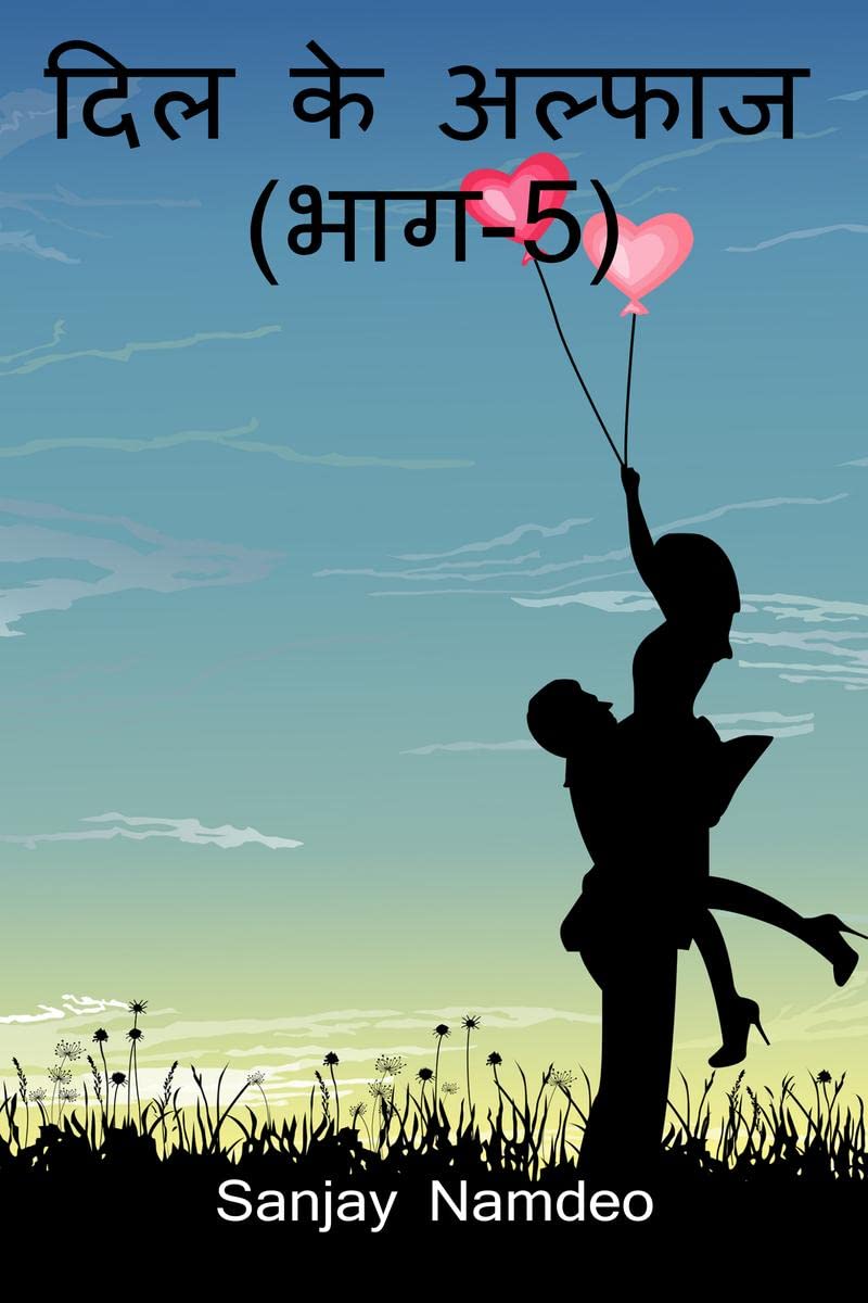 Dil ke Alfas (Part5) /    (5)