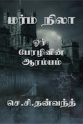 Marma Nila /   :   