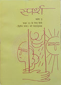 Ncert Sparsh Bhag 2 Secondary Language Hindi Textbook For Class 10 (Hindi)