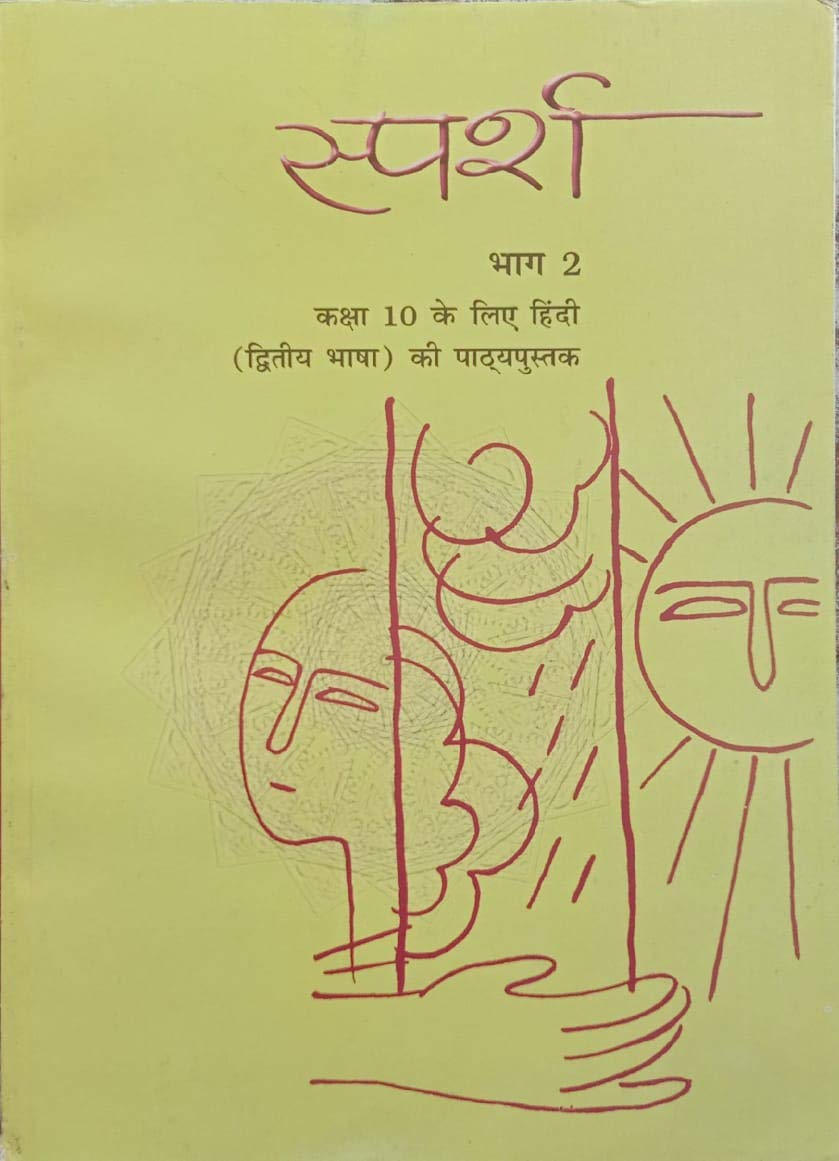 Ncert Sparsh Bhag 2 Secondary Language Hindi Textbook For Class 10 (Hindi)