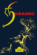 Nilakanam /  : 