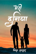 Meri Duniya /  