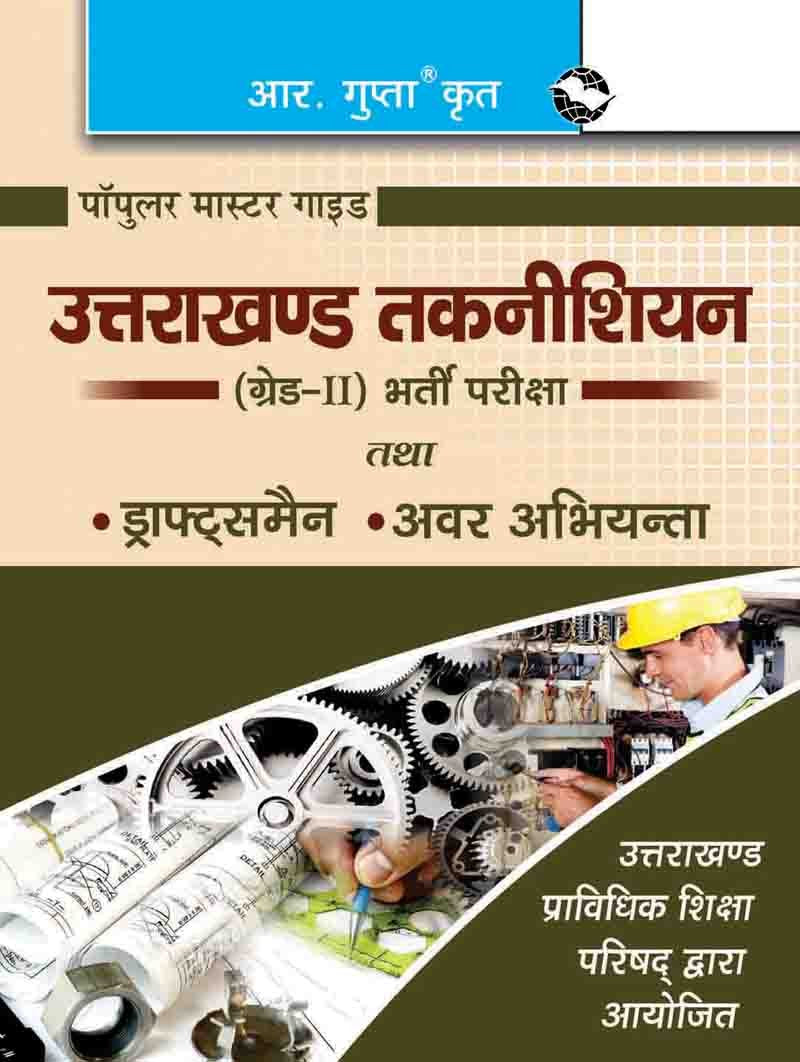 Uttarakhand Technician (GradeII), Draughtsman and Jr Engineers Exam Guide