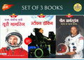 Neil Armstrong + Pratham Antriksh Yatri Yuri Gagarin + Stephen Hawking