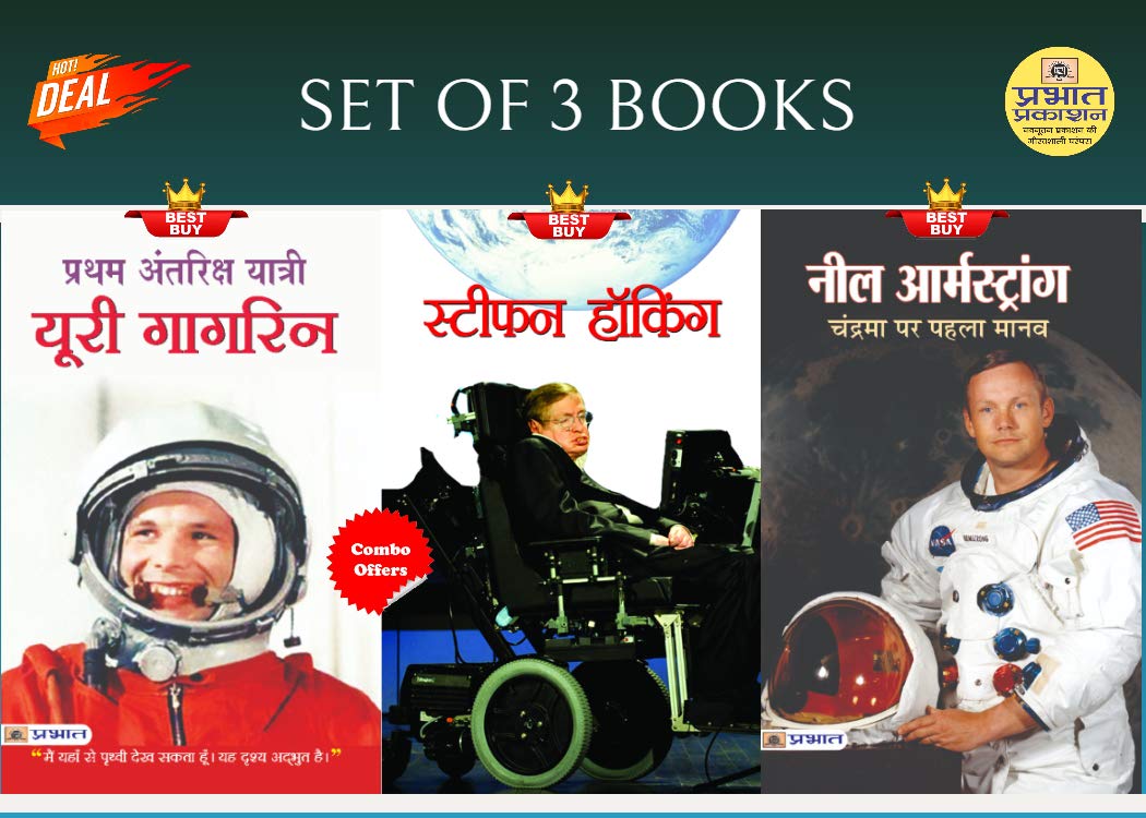 Neil Armstrong + Pratham Antriksh Yatri Yuri Gagarin + Stephen Hawking