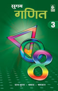 Sugam Ganit 3