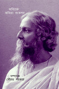 Kabiguru kabita sankalan /   