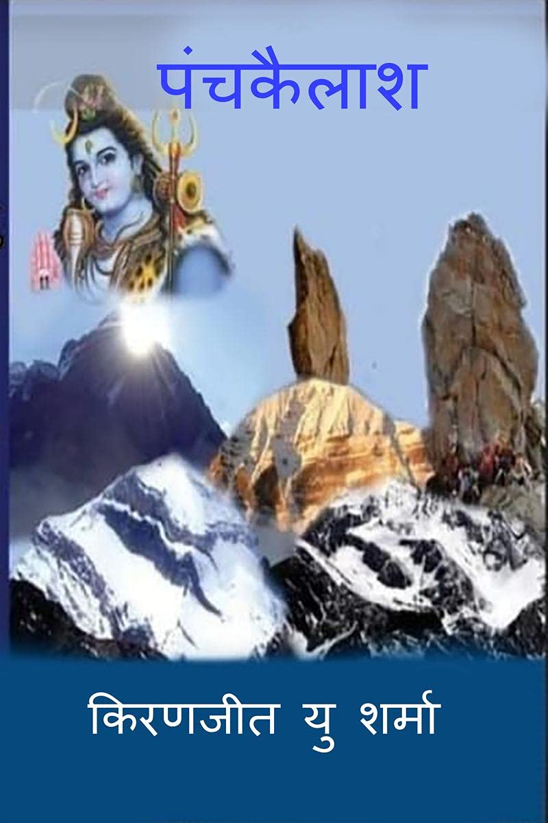 Pancha Kailash / 